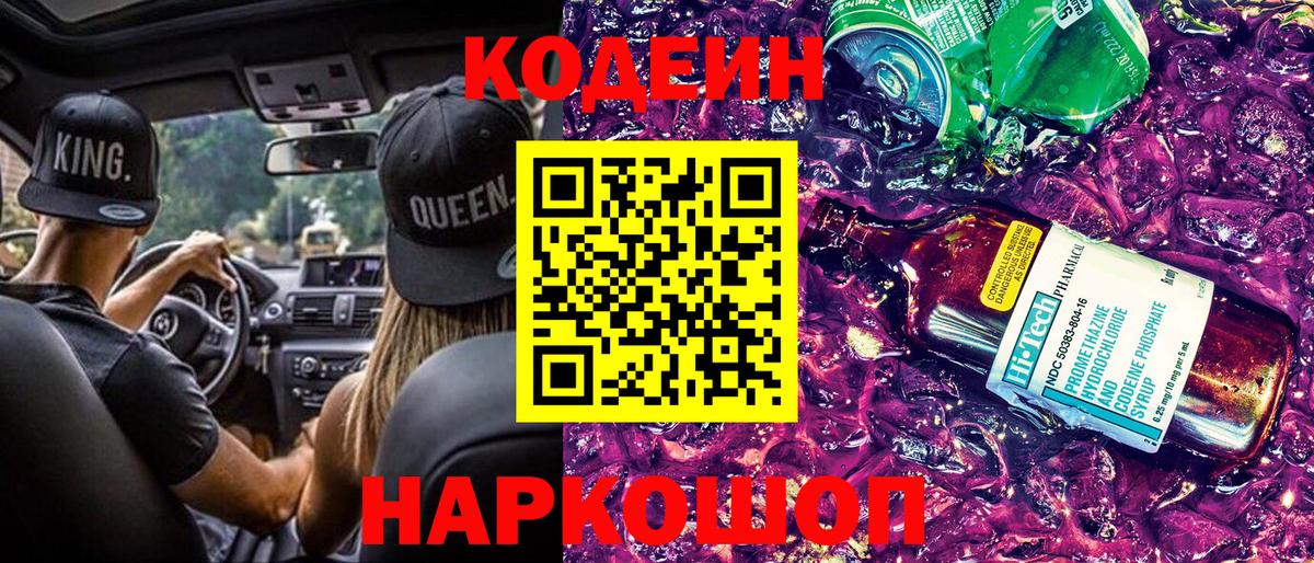 Codein Purple Drank Кувандык