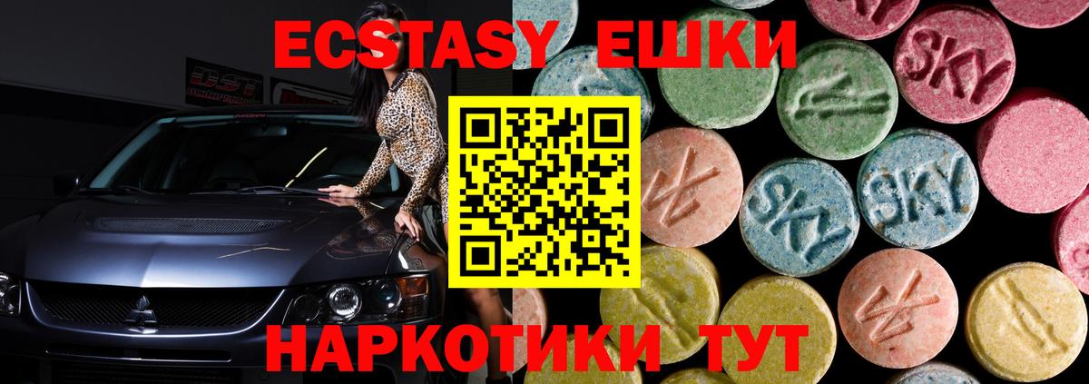 Ecstasy ешки  где купить наркоту  Кувандык  ЭКСТАЗИ 300 mg  маркетплейс какой сайт  Ecstasy  Вход с VPN 