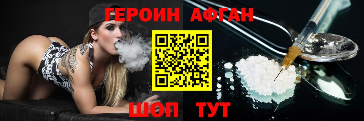 ГЕРОИН белый Кувандык
